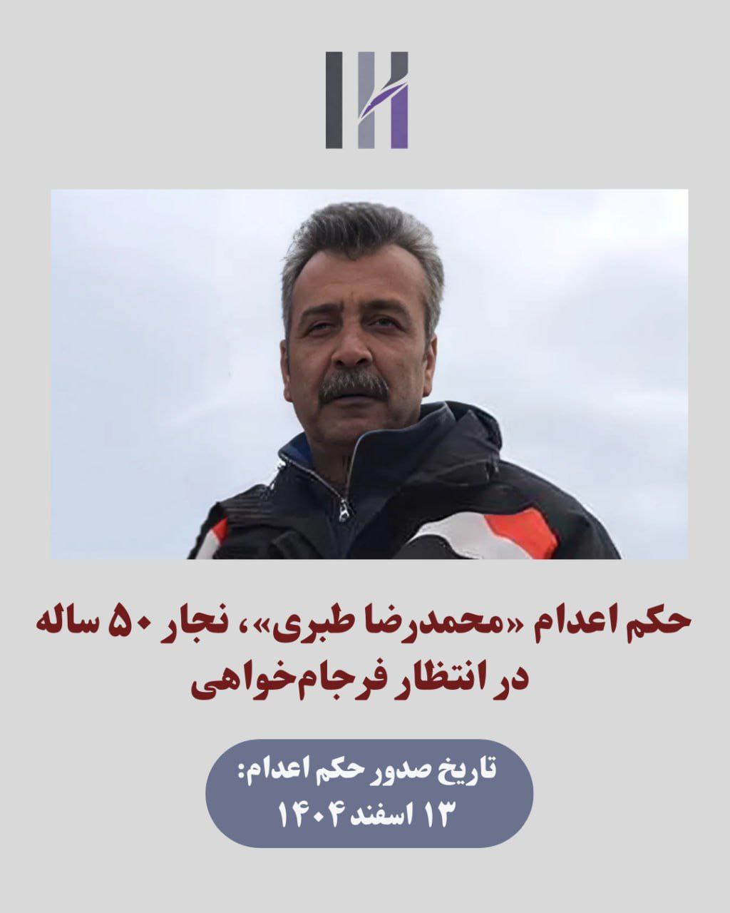 محمدرضا طبری