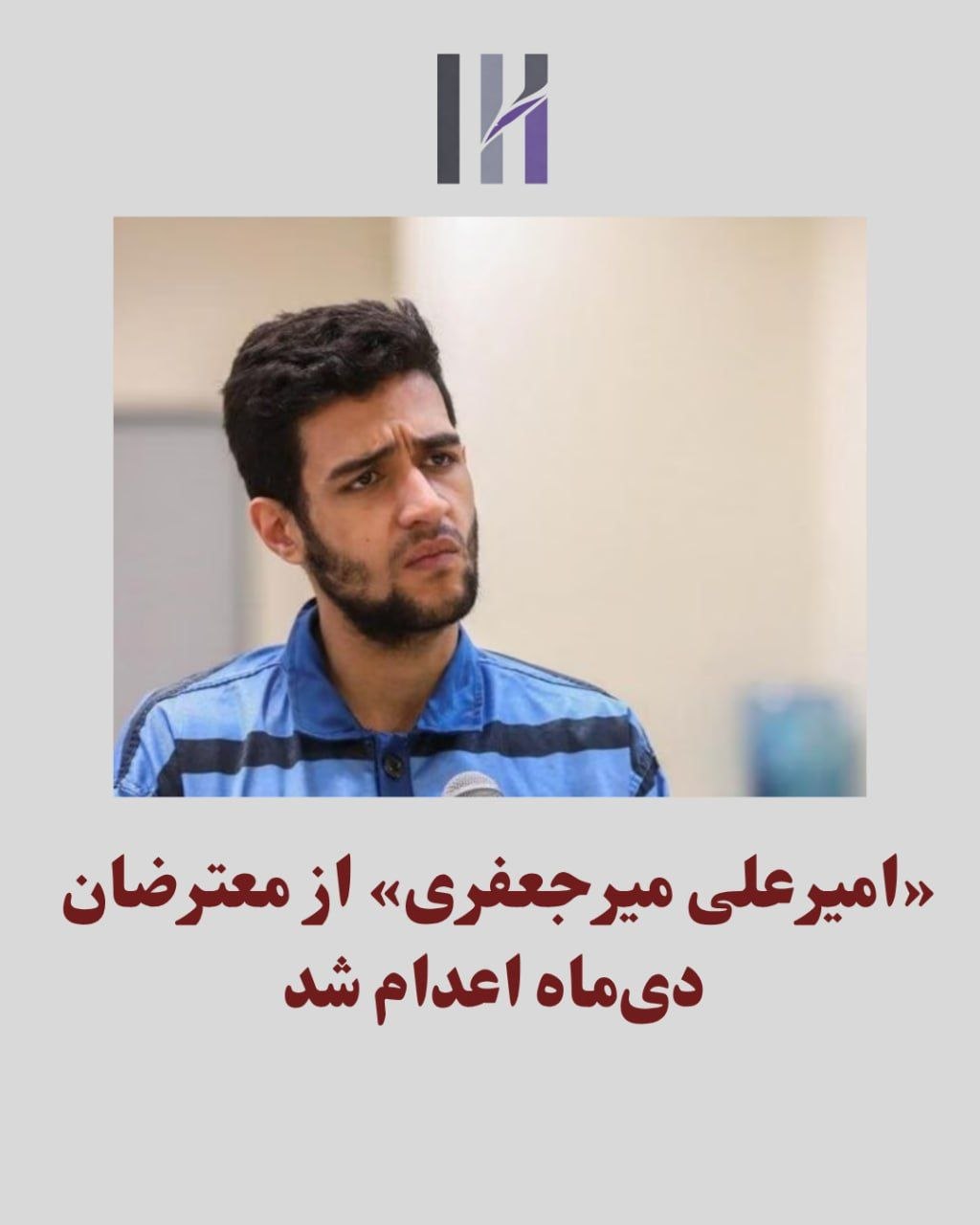 امیرعلی میرجعفری