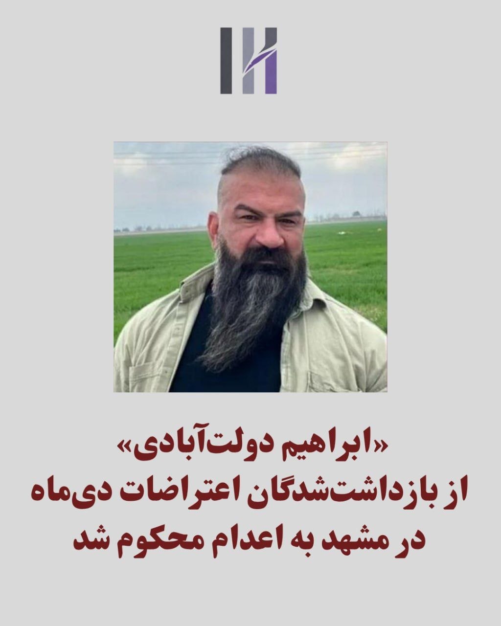 ابراهیم دولت‌آبادی