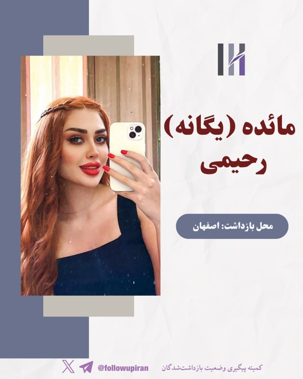 مائده رحیمی