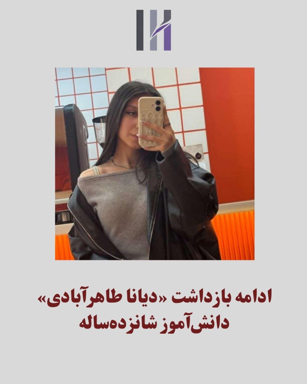 دیانا طاهرآبادی