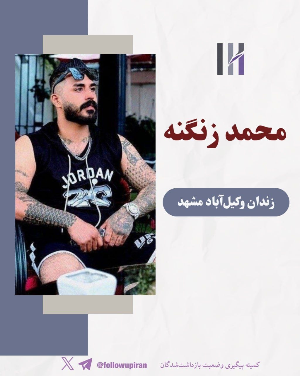 محمد زنگنه