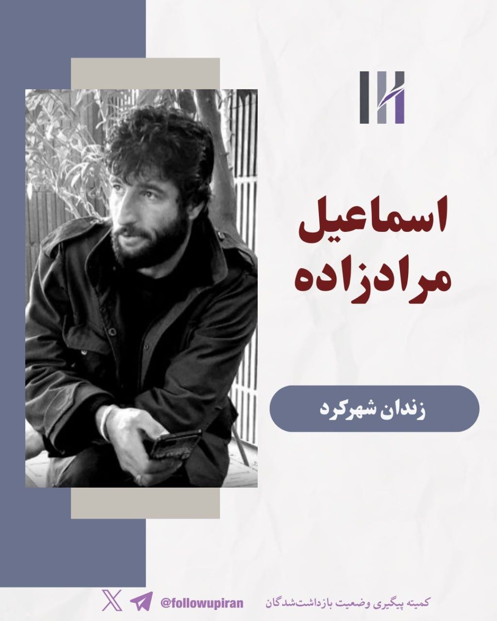 اسماعیل مرادزاده