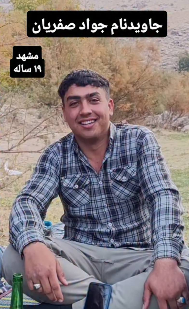 جواد صفریان