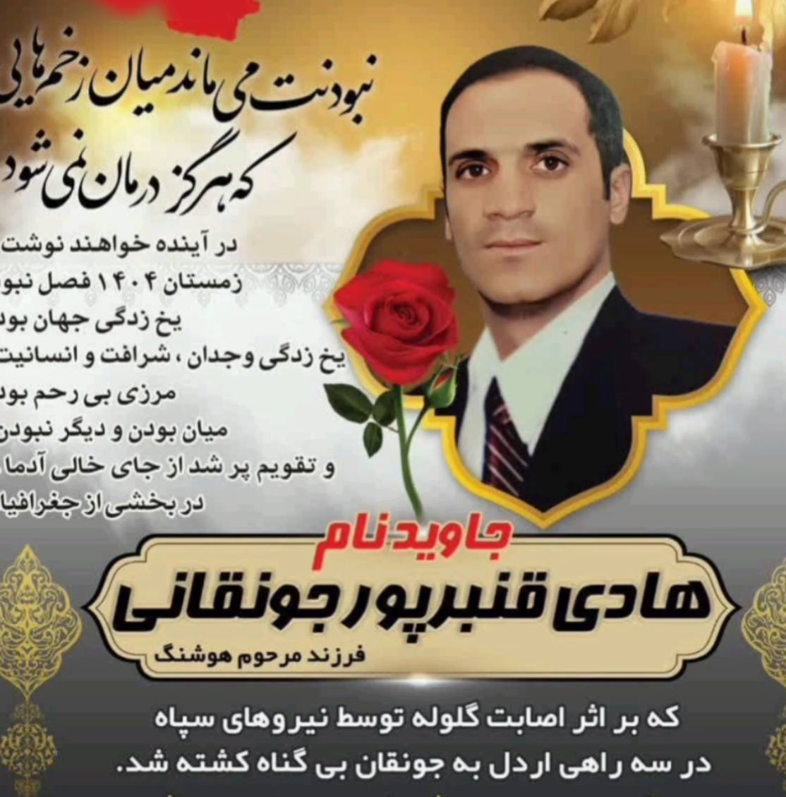 هادی قنبرپور جونقانی