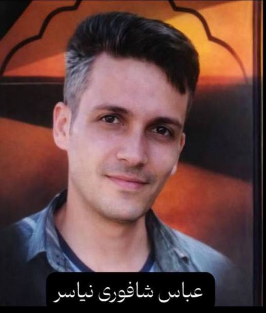 عباس شافوری نیاسر