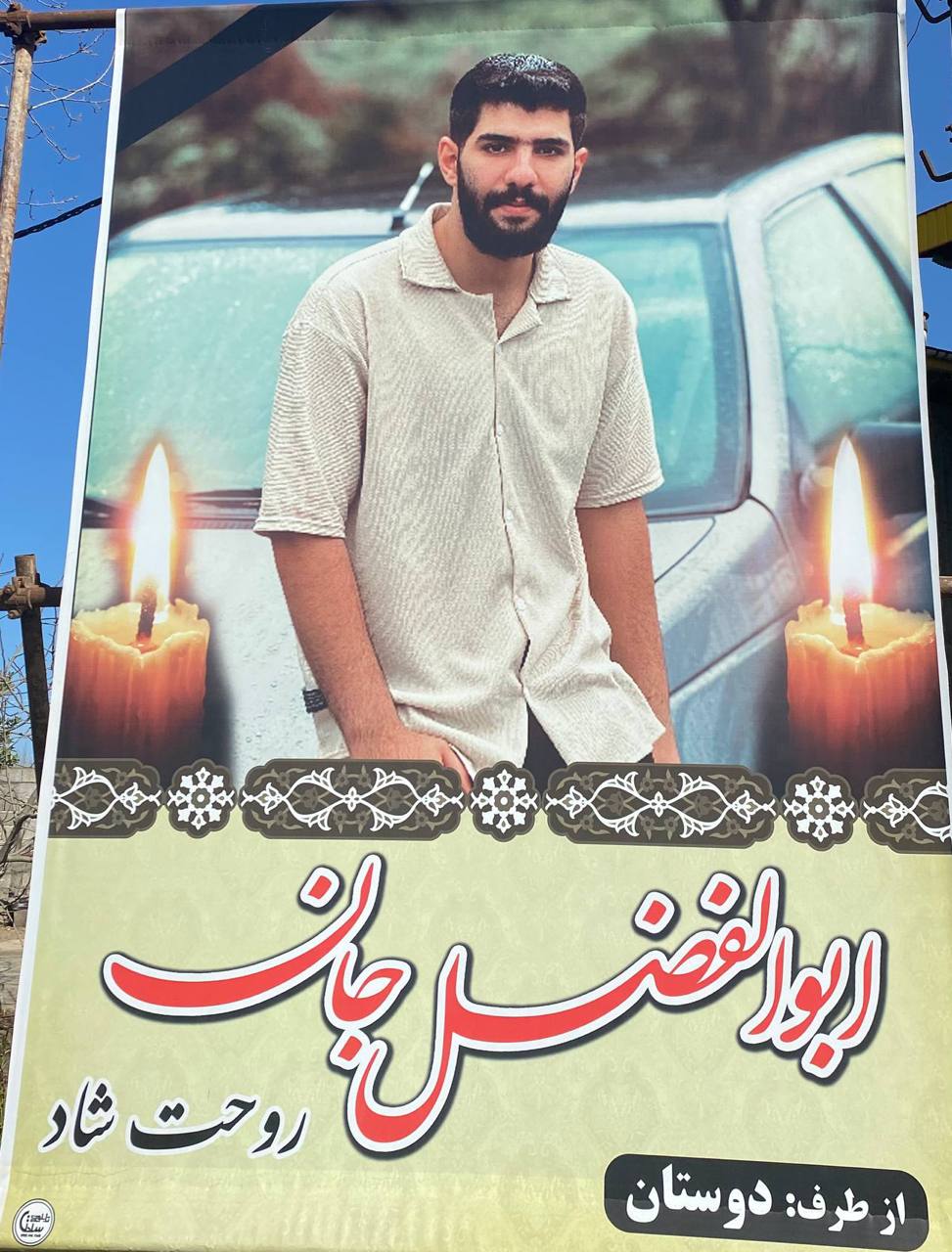 ابوالفضل زمانی