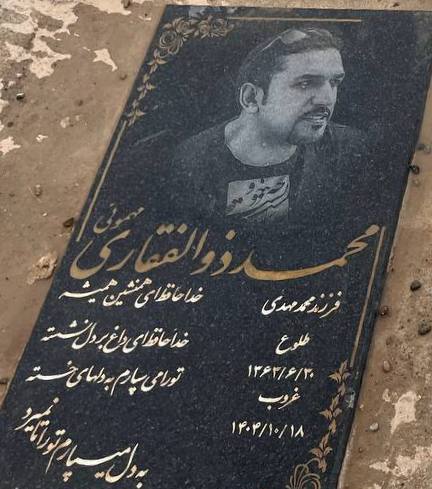 محمد ذوالفقاری مهموئی