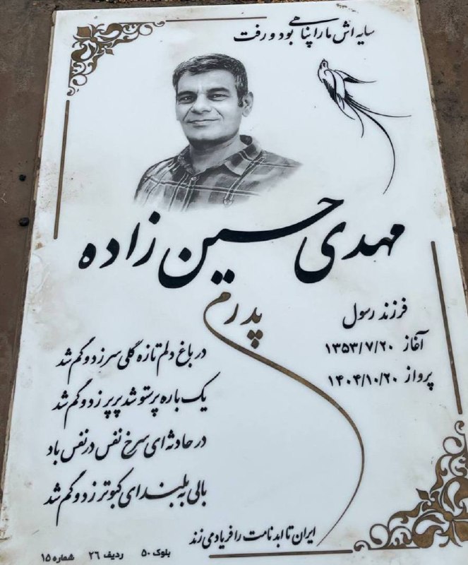 مهدی حسین‌زاده