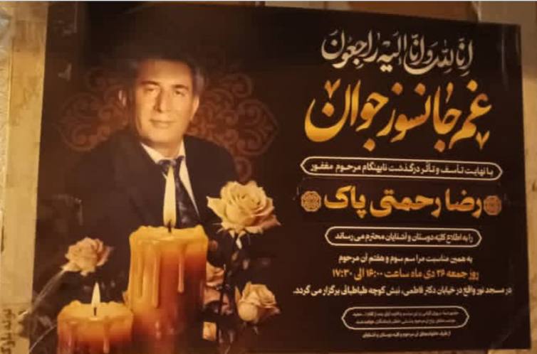 رضا رحمتی پاک