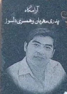 یونس لوخی