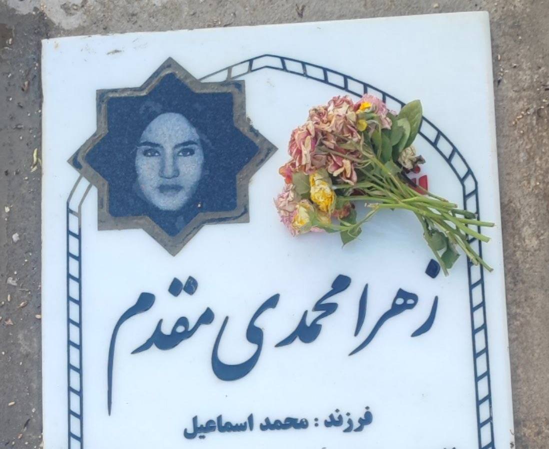 زهرا محمدی مقدم