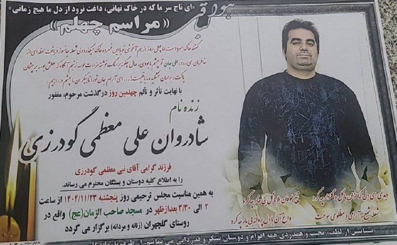 علی معظمی گودرزی