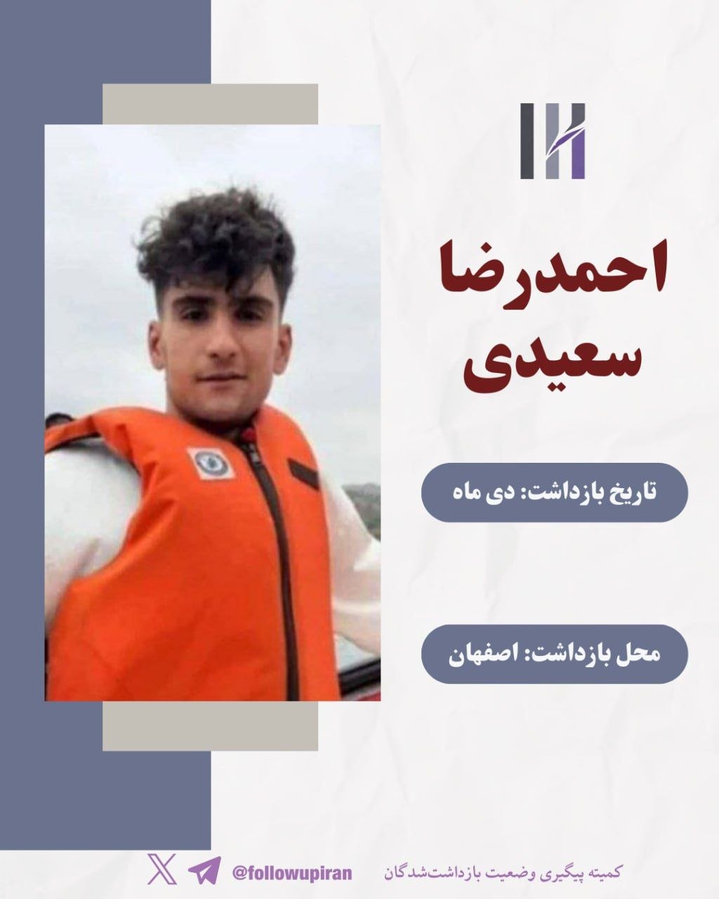 احمدرضا سعیدی