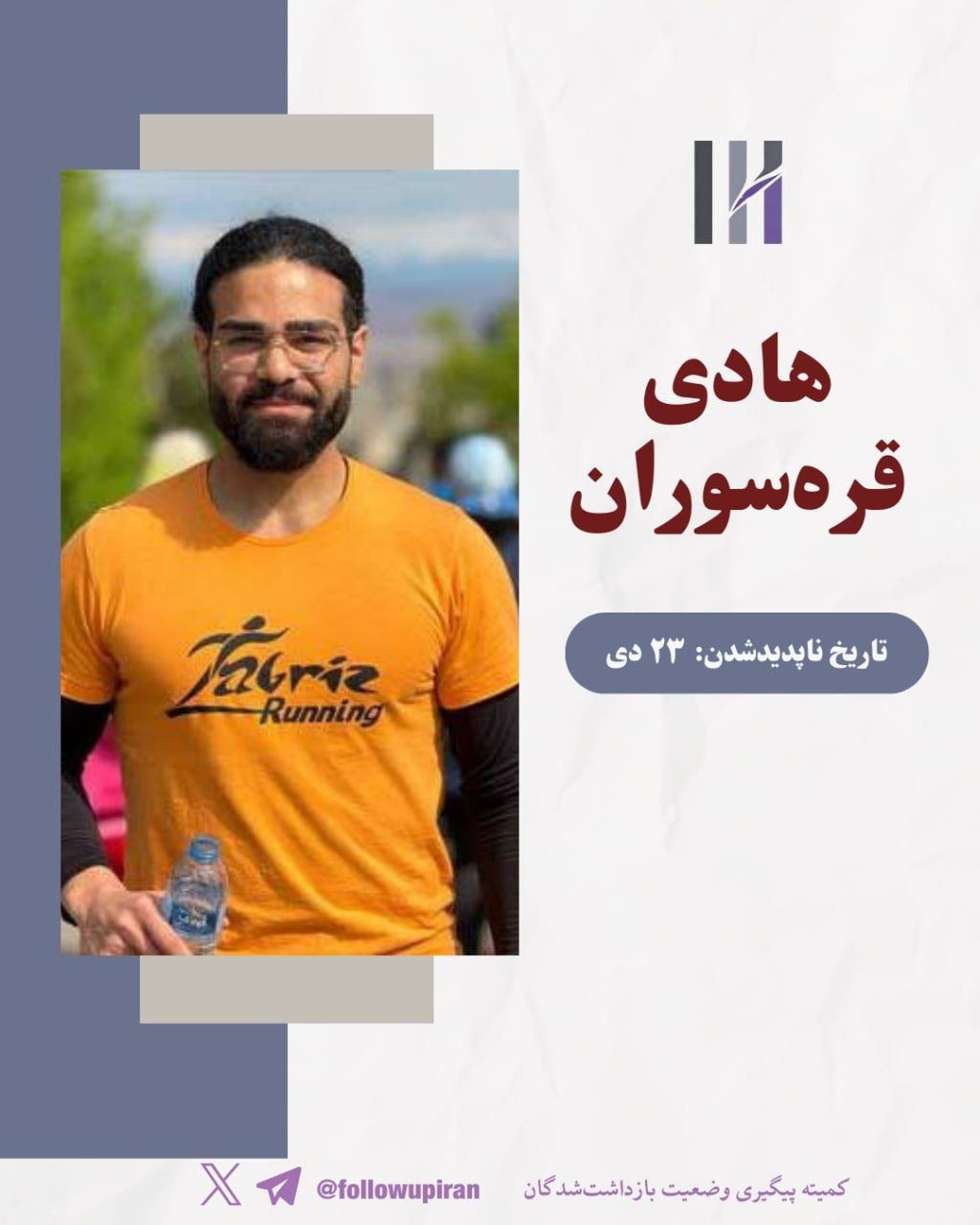 هادی قره‌سوران