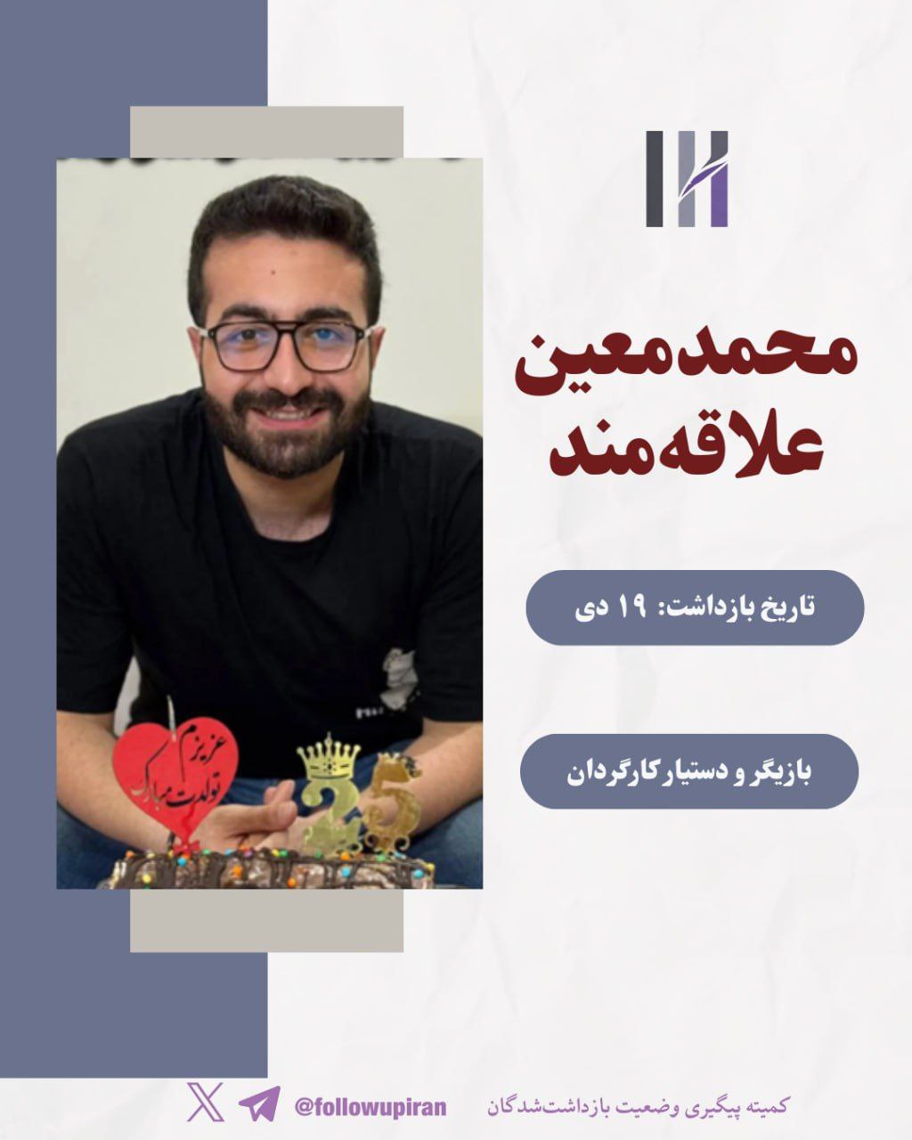 محمدمعین علاقه‌مند