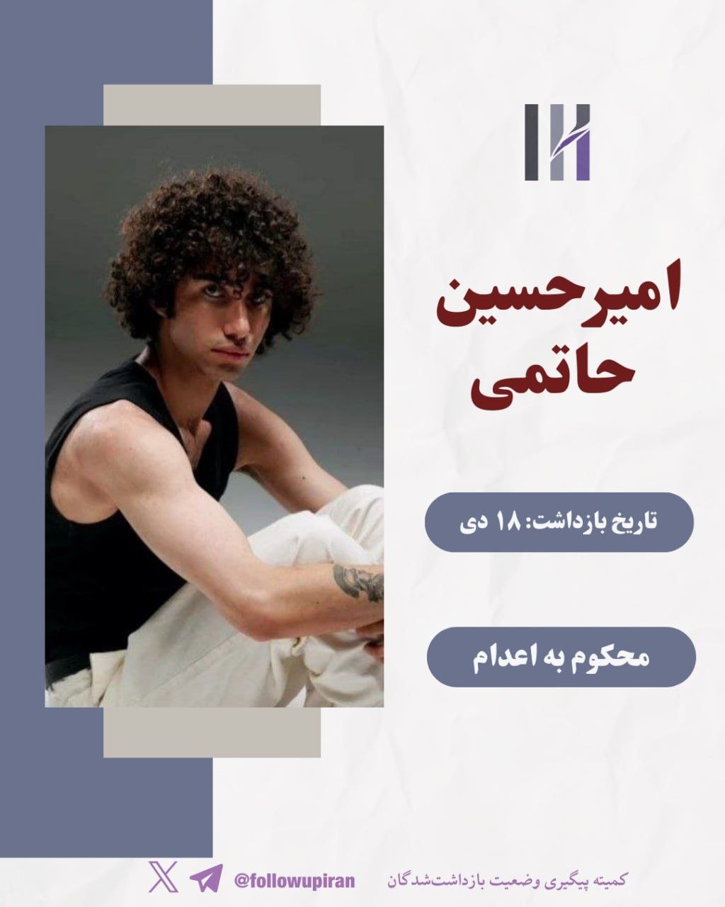 امیرحسین حاتمی