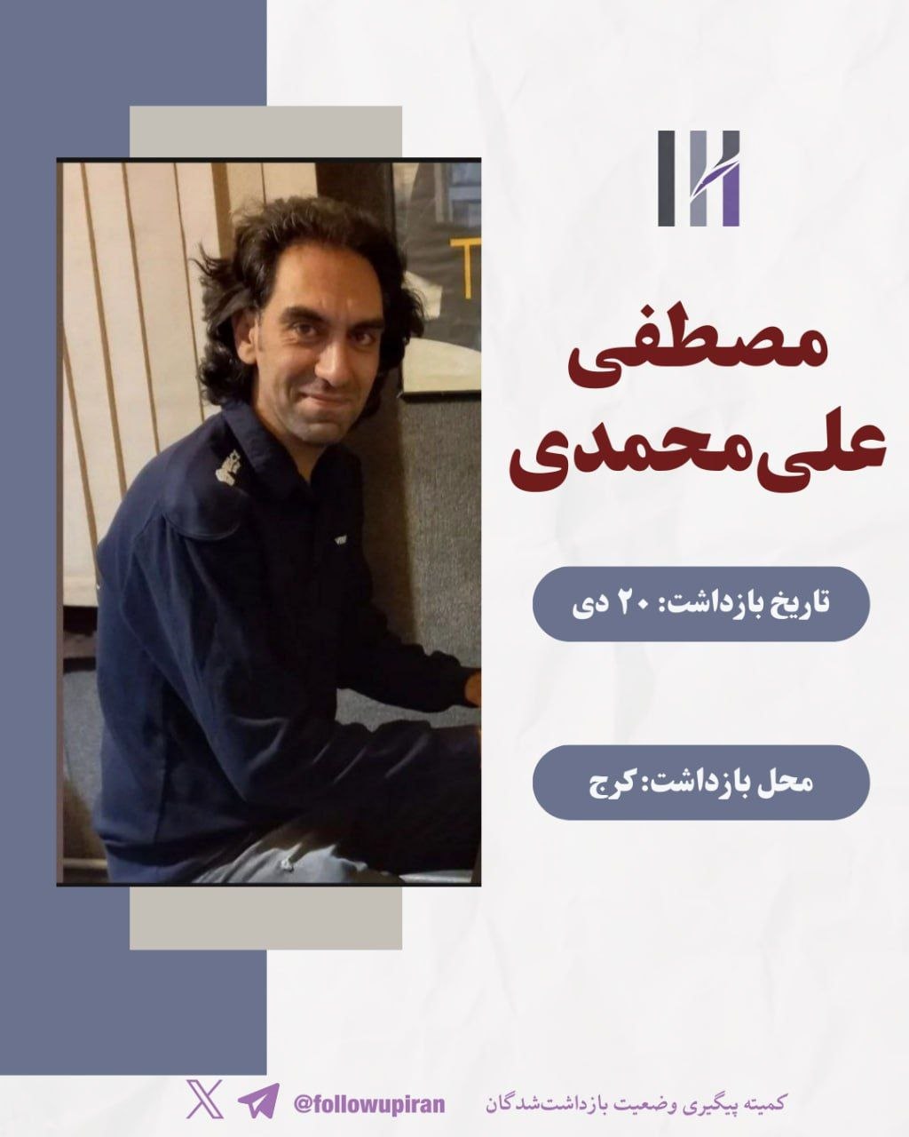 مصطفی علی‌محمدی