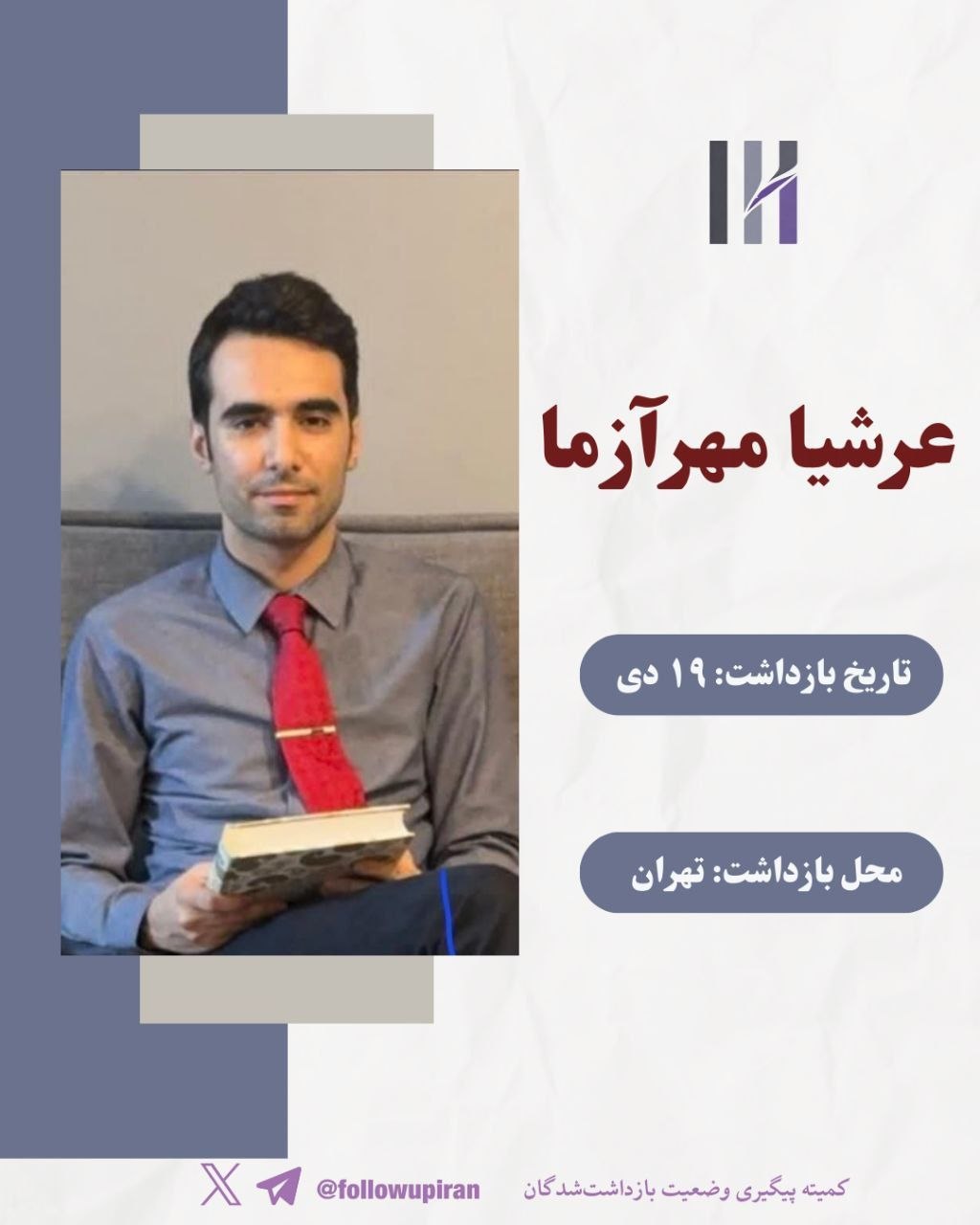 عرشیا مهرآزما