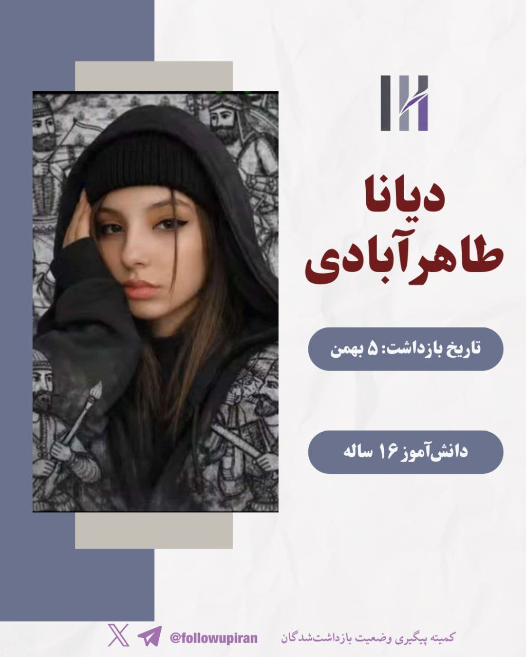 دیانا طاهرابادی