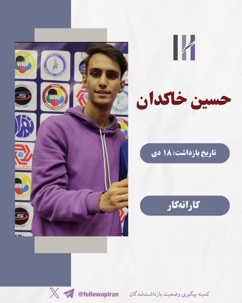 حسین خاکدان