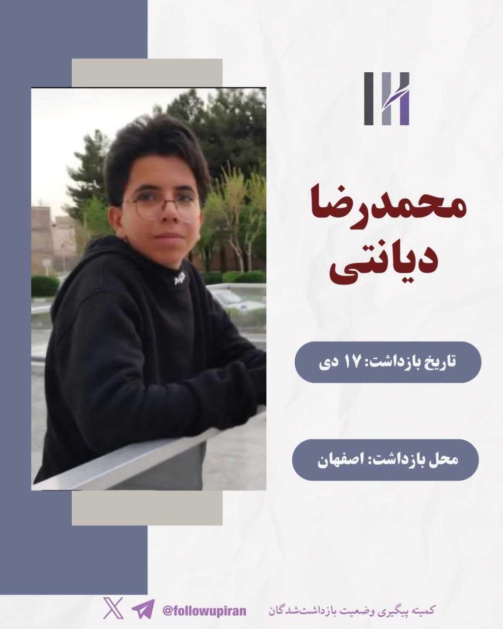 محمدرضا دیانتی