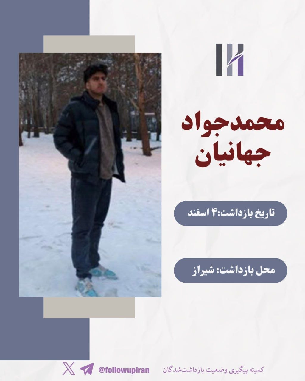 محمدجواد جهانیان