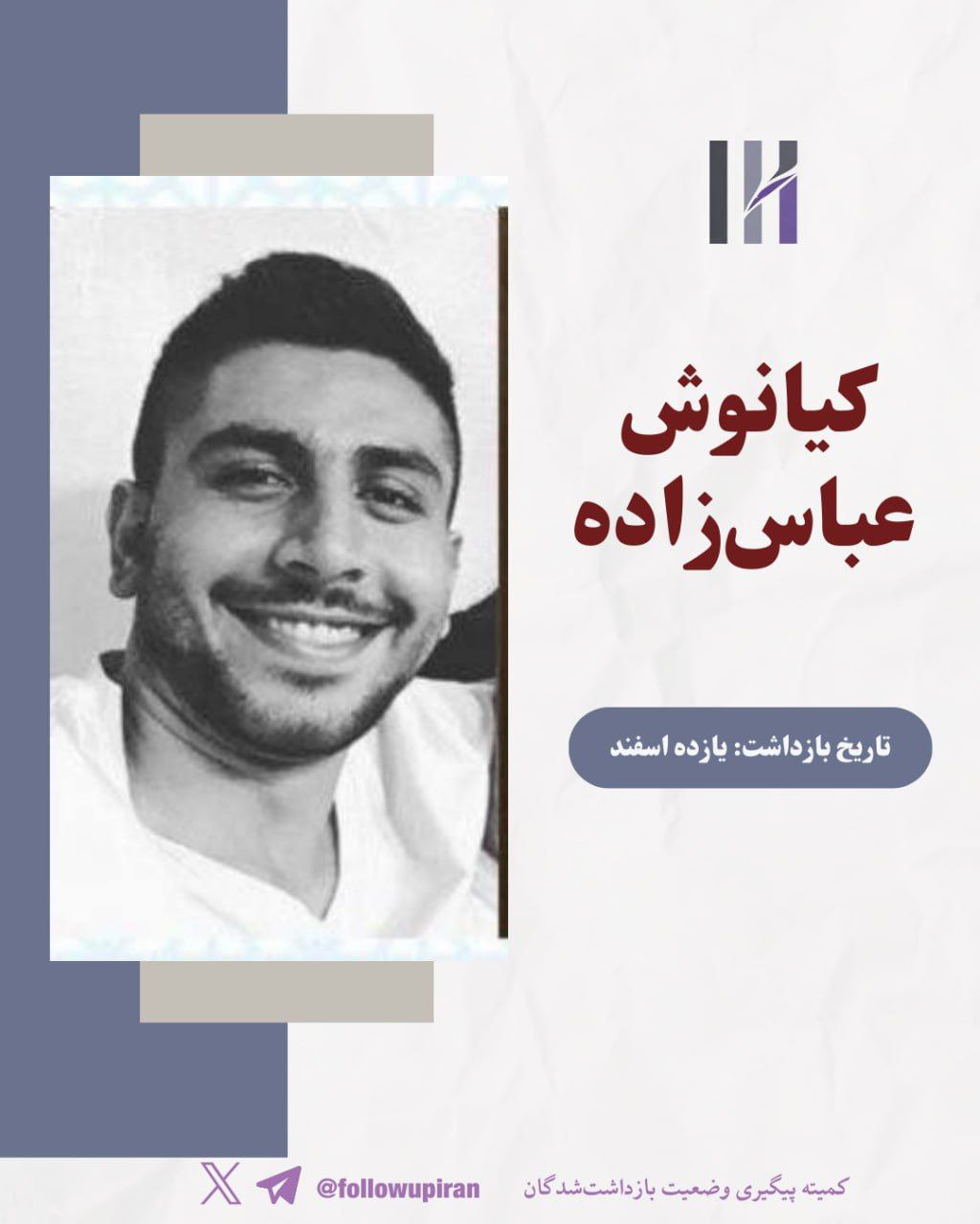 کیانوش عباس‌زاده