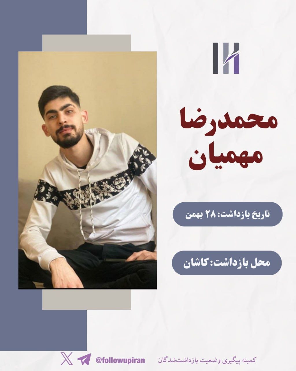 محمدرضا مهمیان