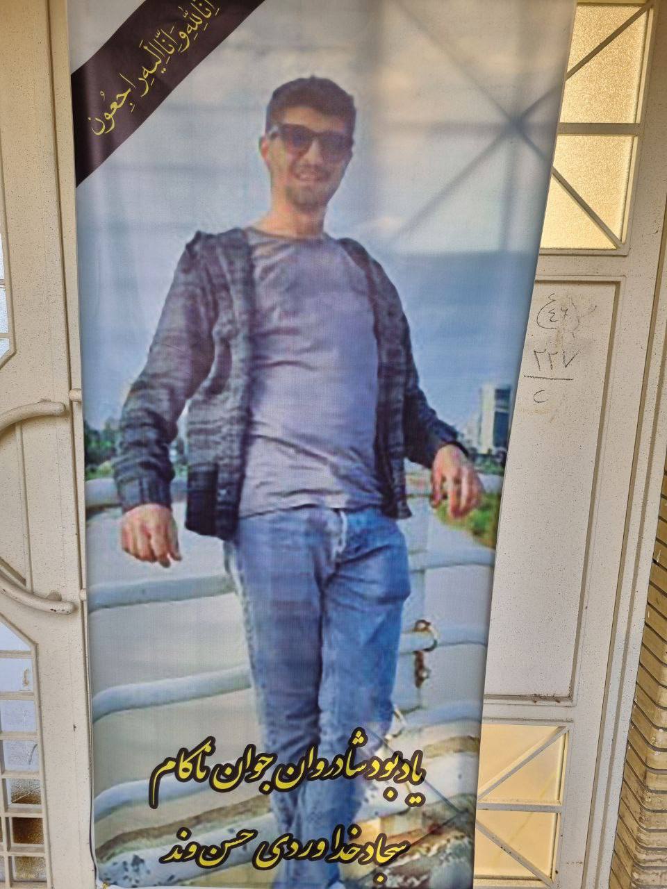 سجاد خداوردی حسن‌وند