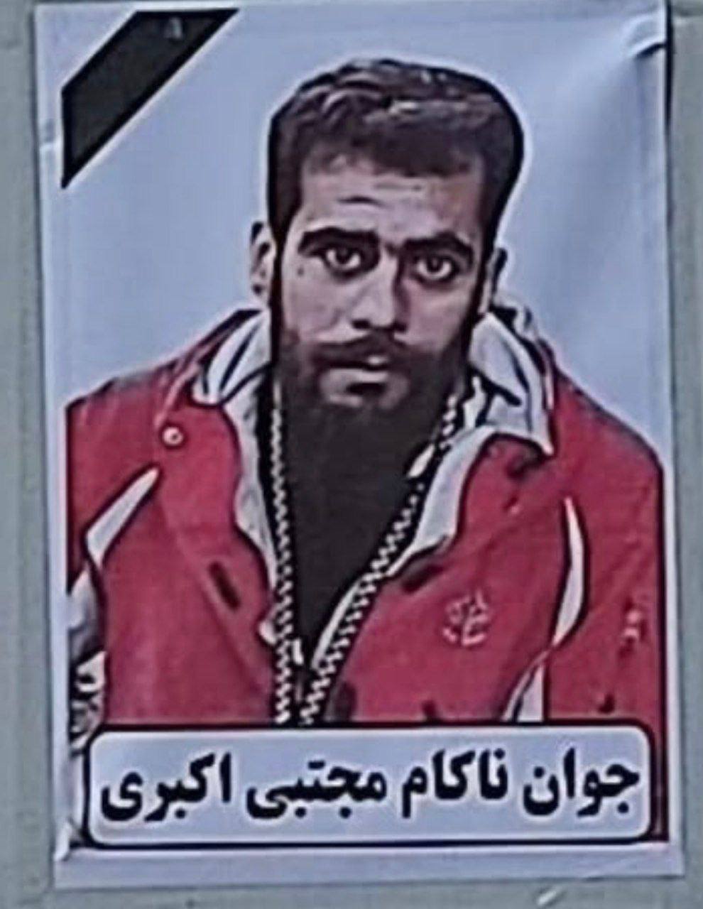 مجتبی اکبری