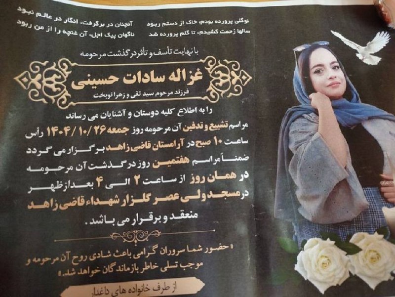 غزاله حسینی