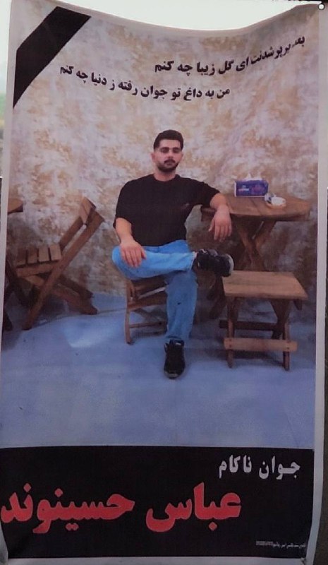 عباس حسینوند پیشکول