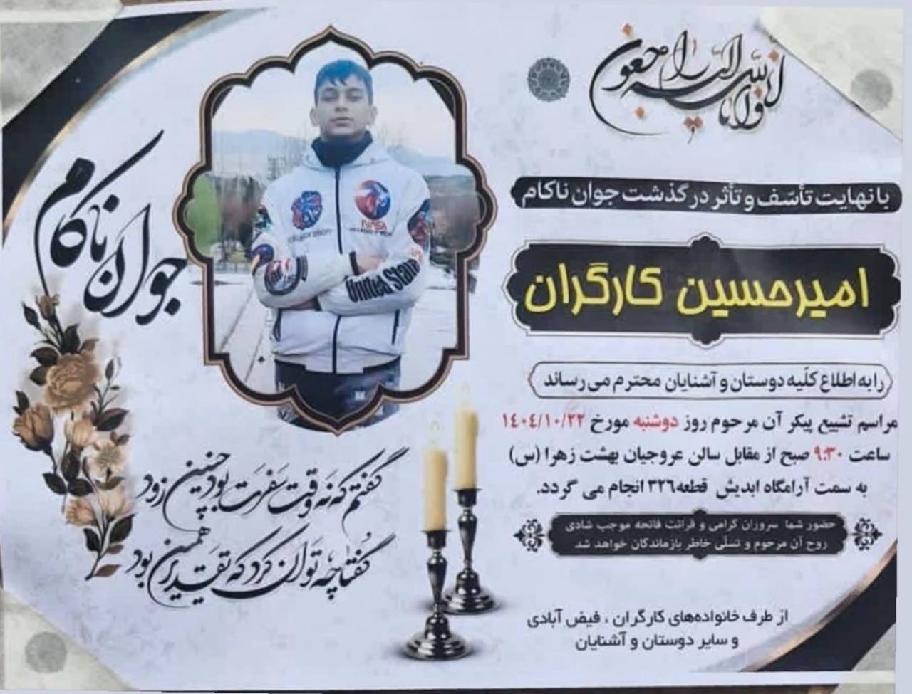 امیرحسین کارگران