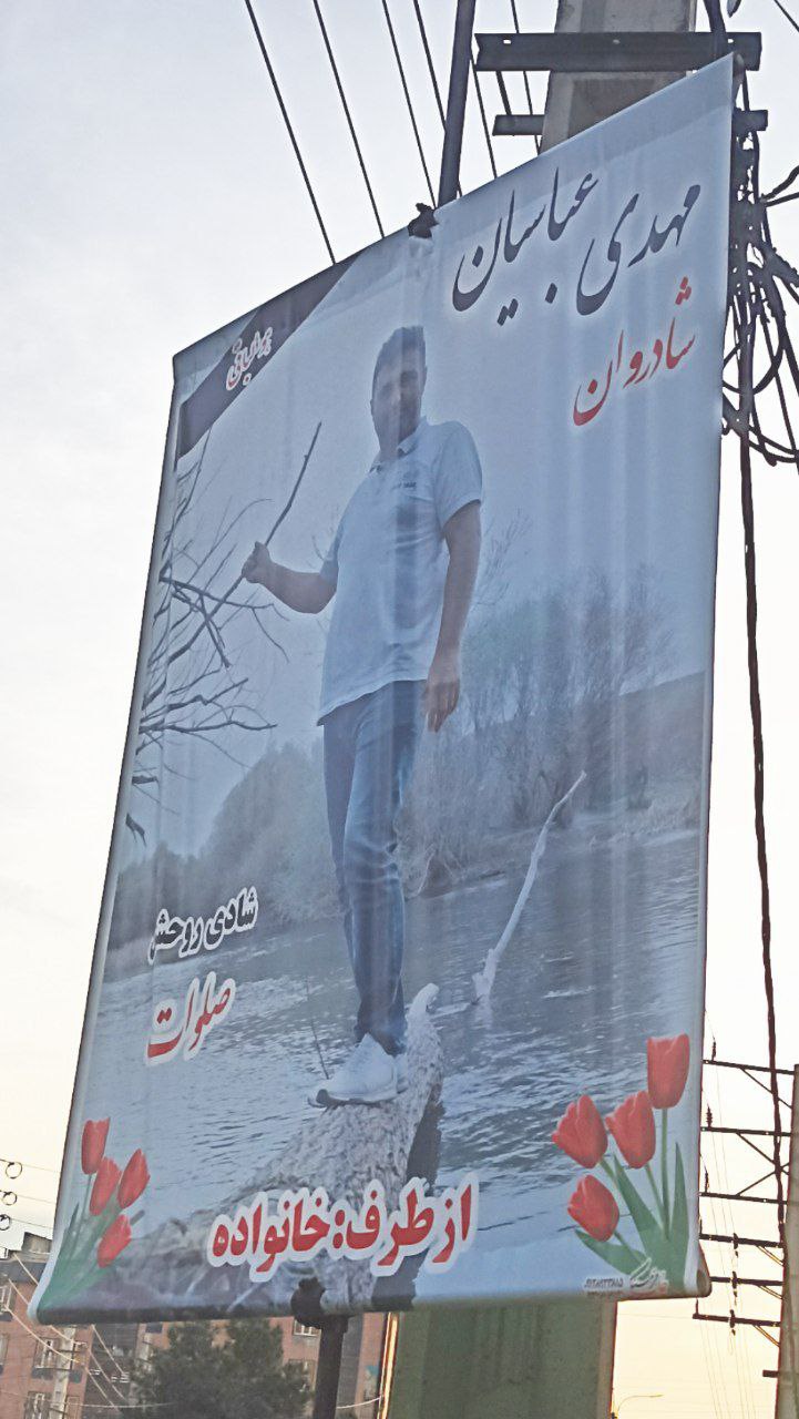 مهدی عباسیان