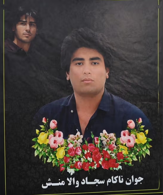 سجاد والامنش زیلایی